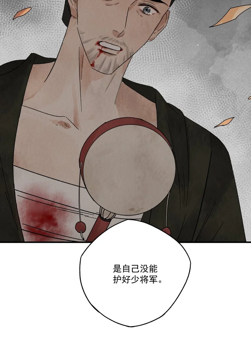 第41话 咬钩 第10页