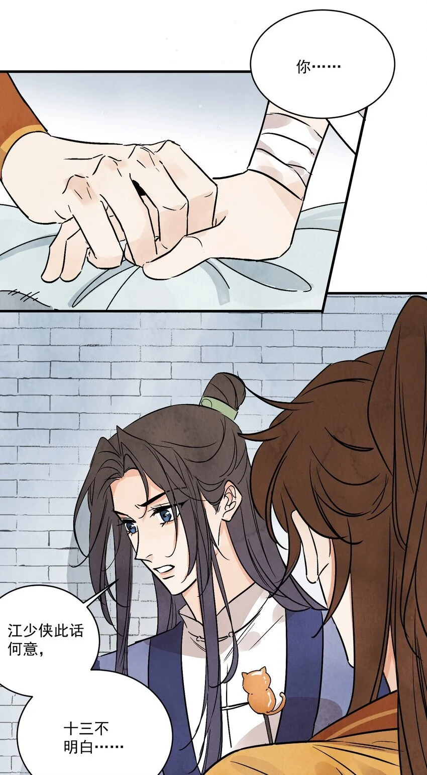 第41话 咬钩 第11页
