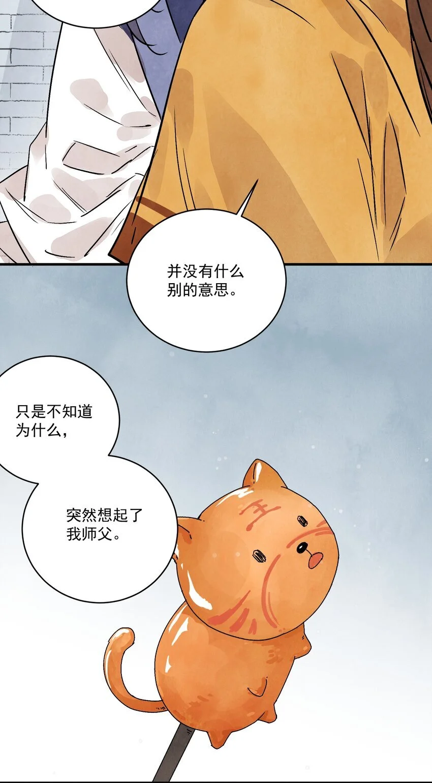 第41话 咬钩 第12页