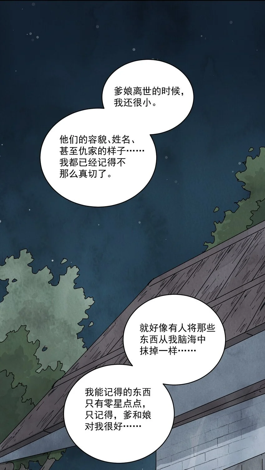 第41话 咬钩 第13页