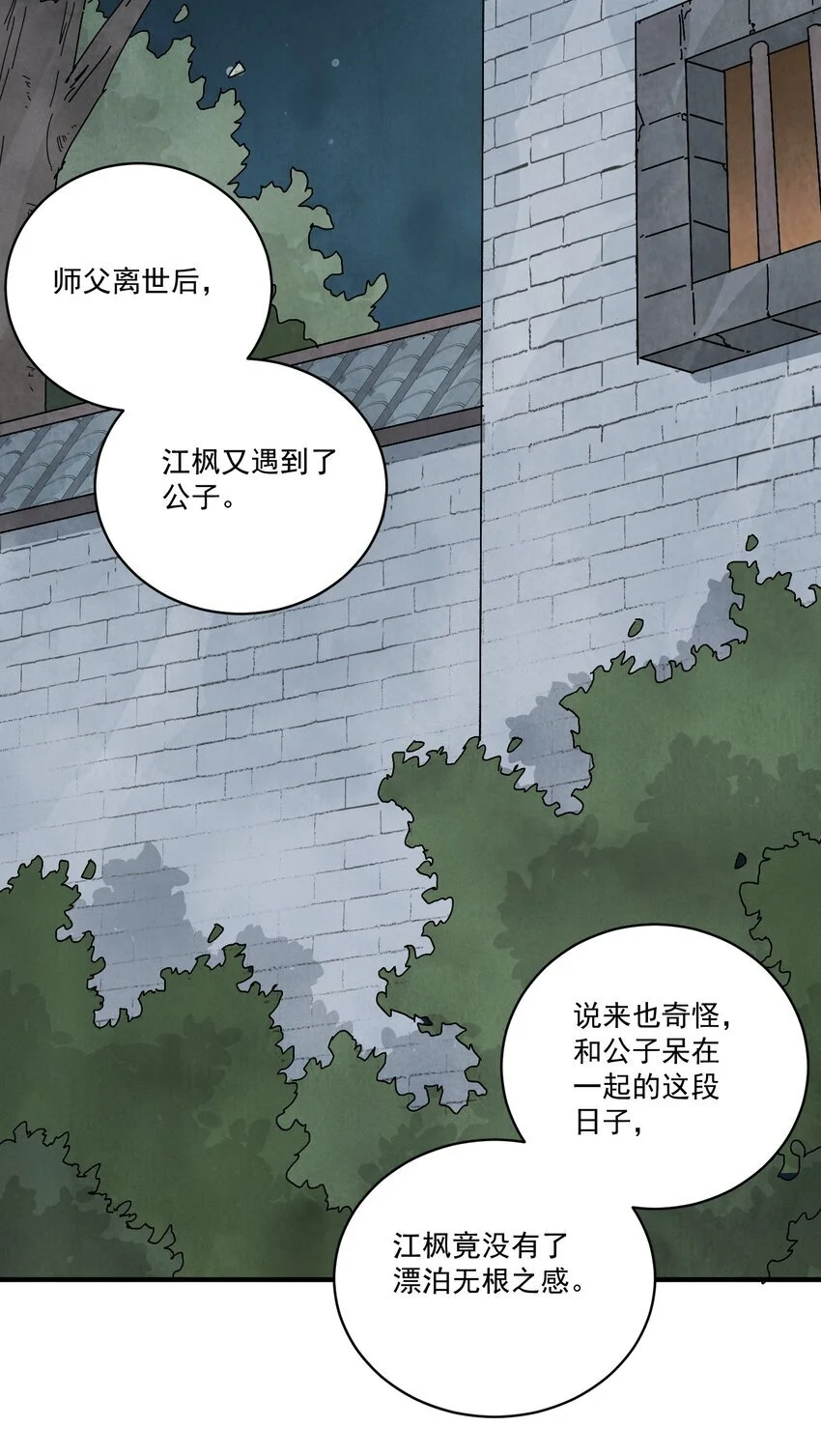 第41话 咬钩 第14页