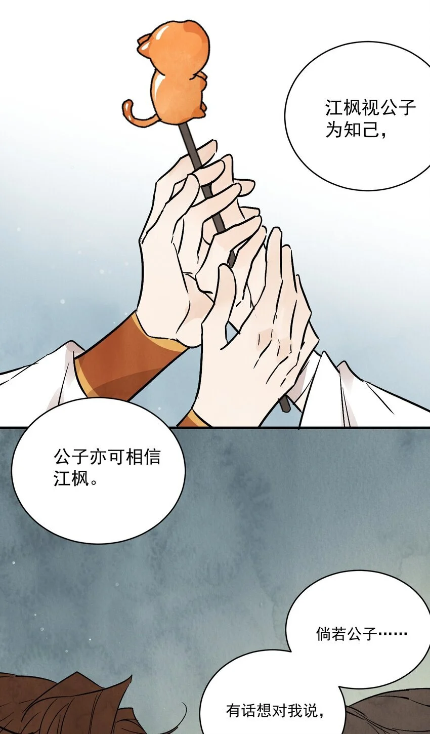 第41话 咬钩 第15页
