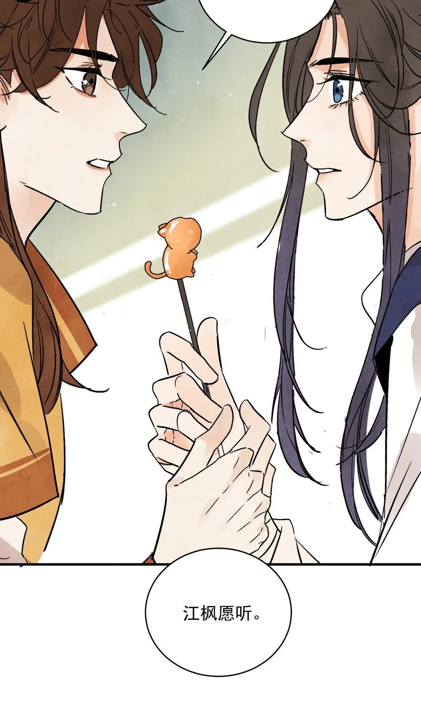 第41话 咬钩 第16页