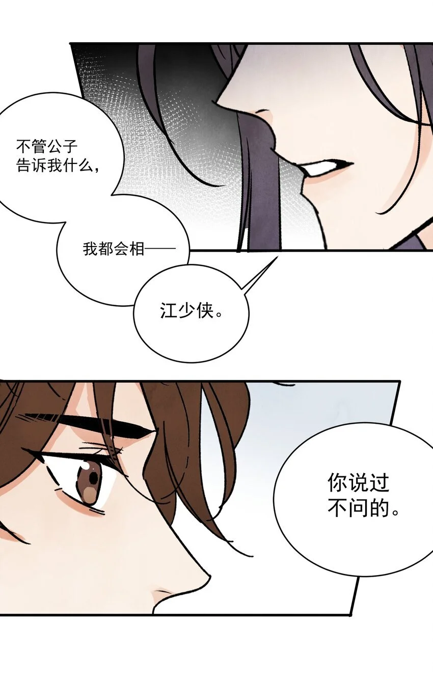 第41话 咬钩 第17页