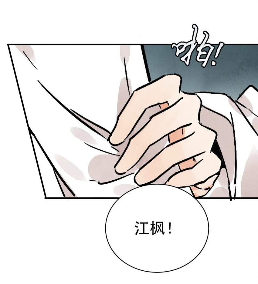 第41话 咬钩 第20页