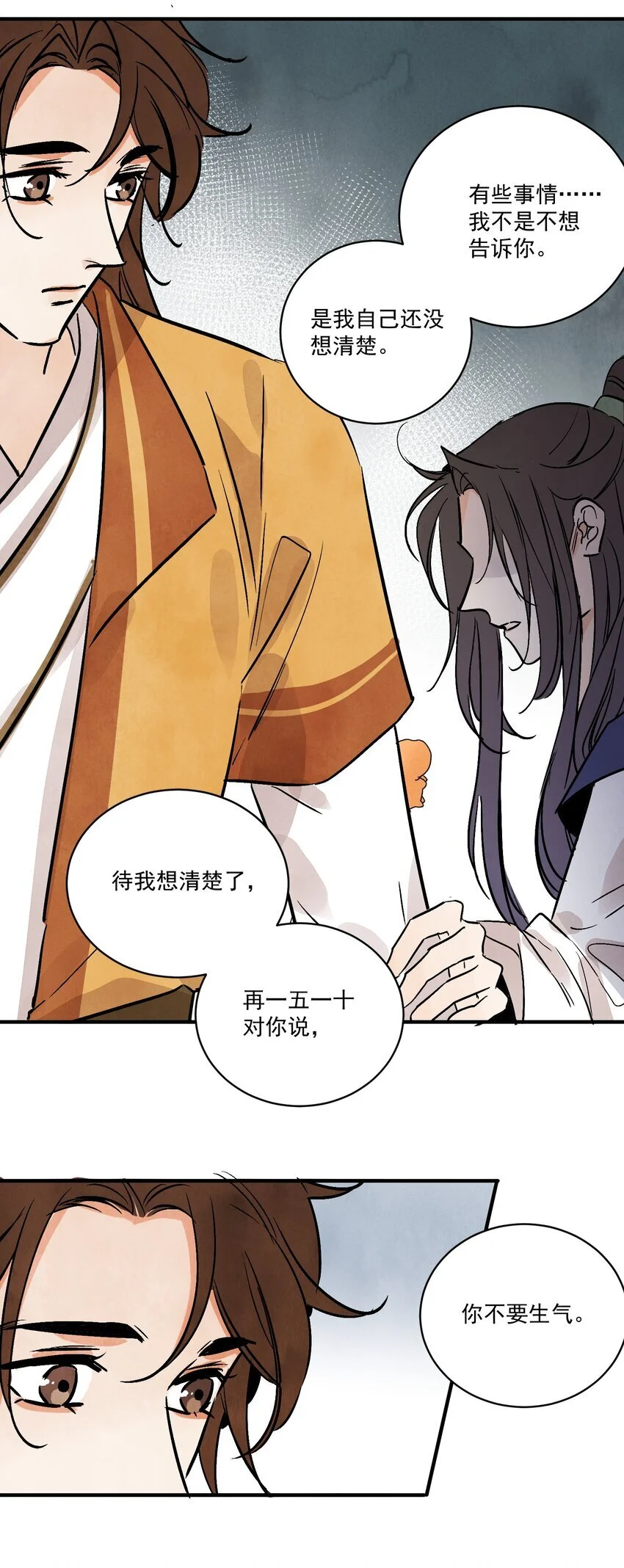 第41话 咬钩 第21页