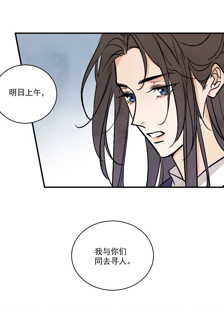 第41话 咬钩 第22页