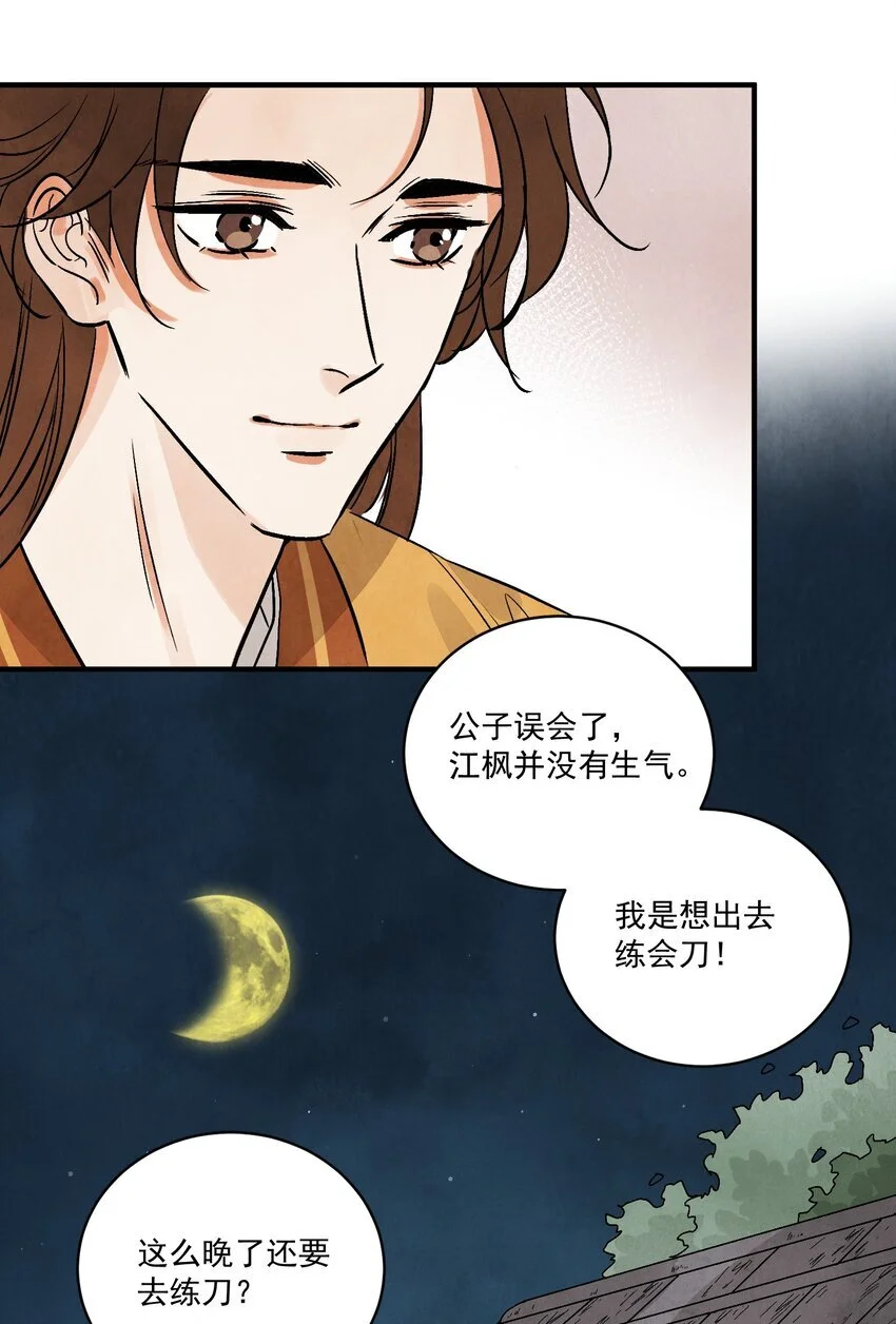 第41话 咬钩 第23页