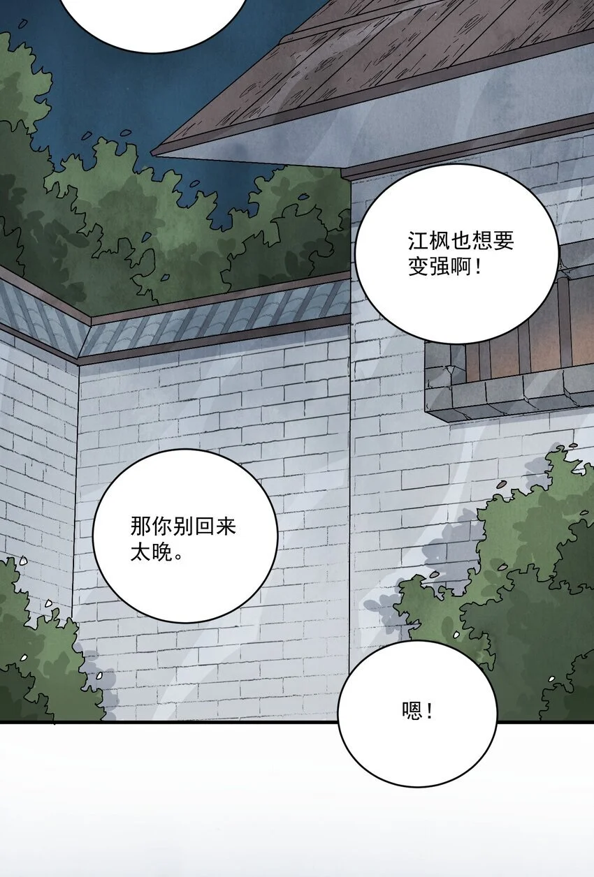 第41话 咬钩 第24页