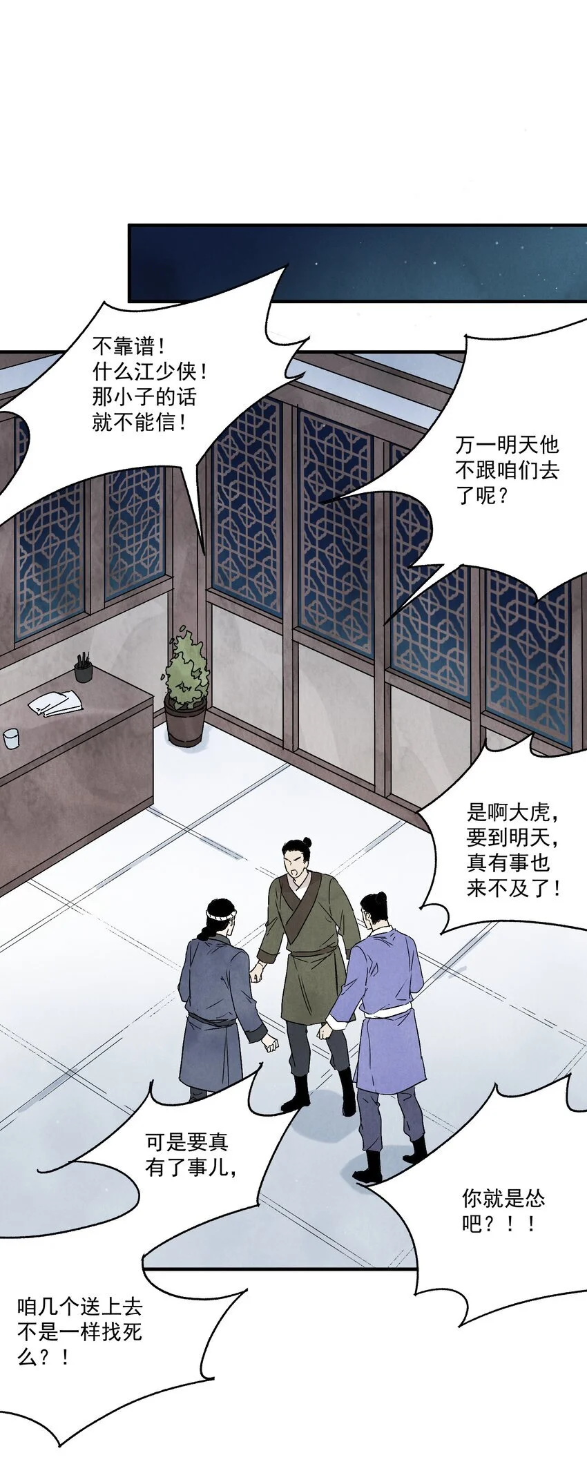 第41话 咬钩 第29页
