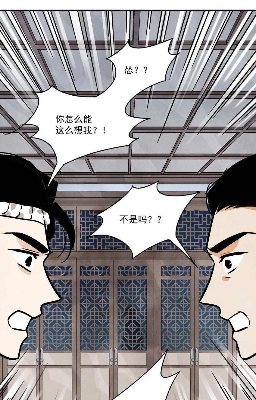 第41话 咬钩 第30页