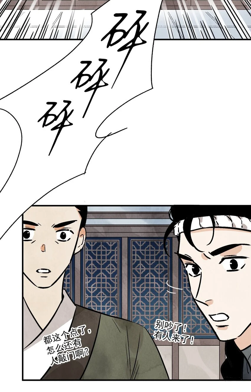 第41话 咬钩 第31页