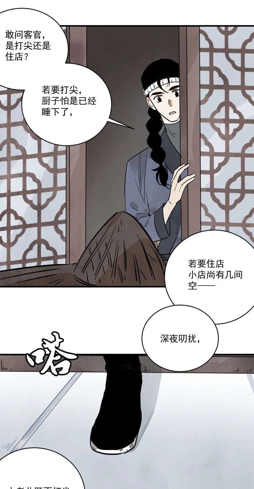 第41话 咬钩 第32页