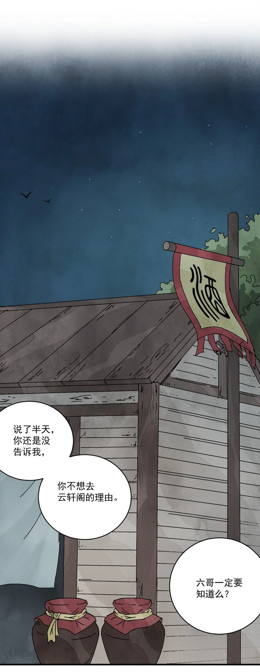 第41话 咬钩 第35页