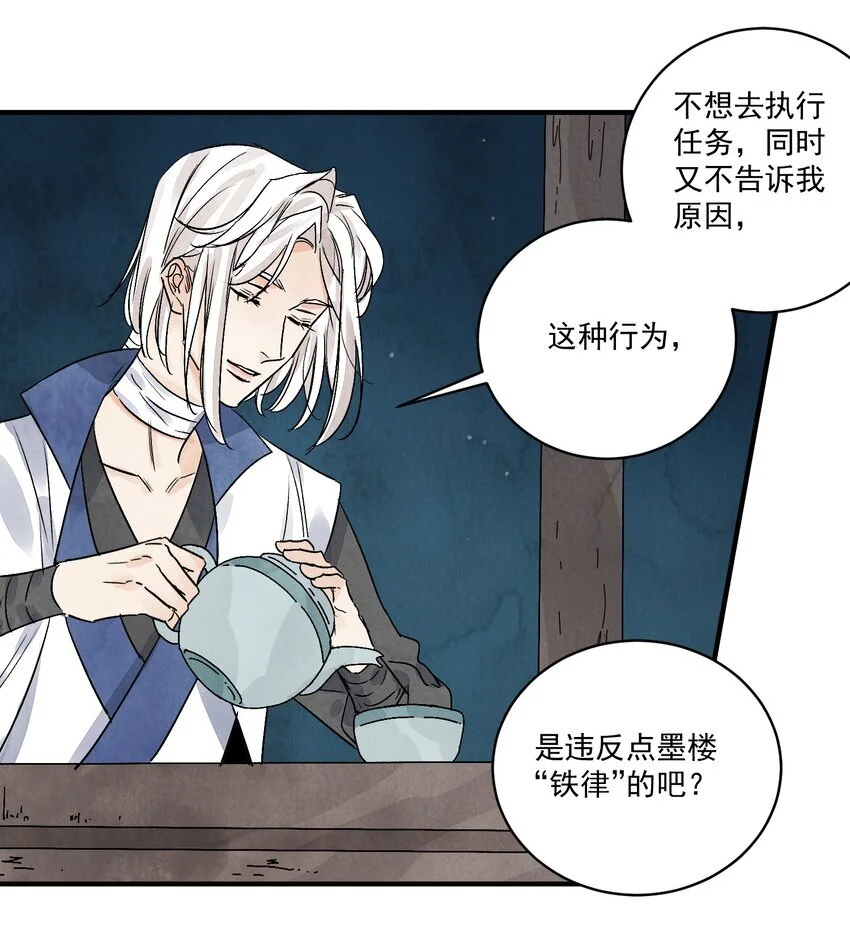 第41话 咬钩 第36页