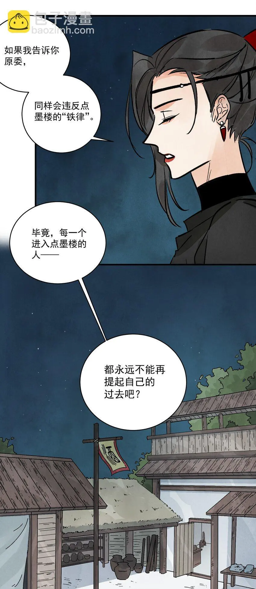 第41话 咬钩 第37页