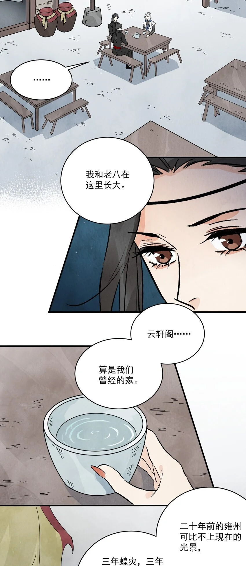 第41话 咬钩 第38页