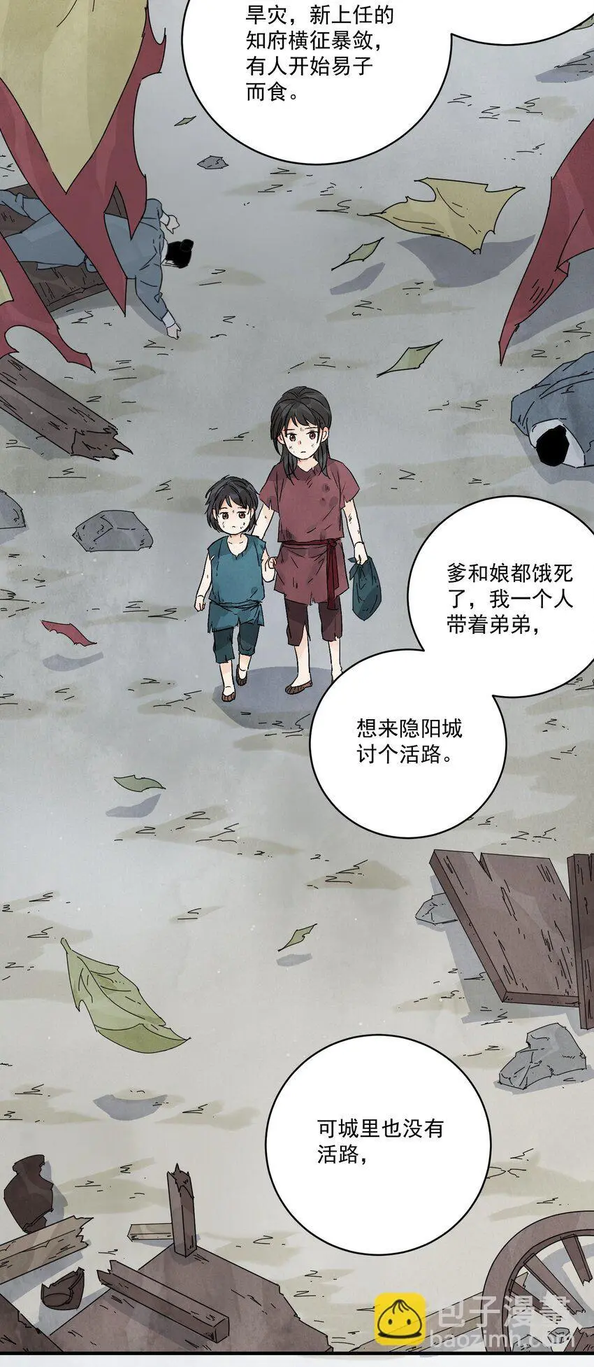 第41话 咬钩 第39页