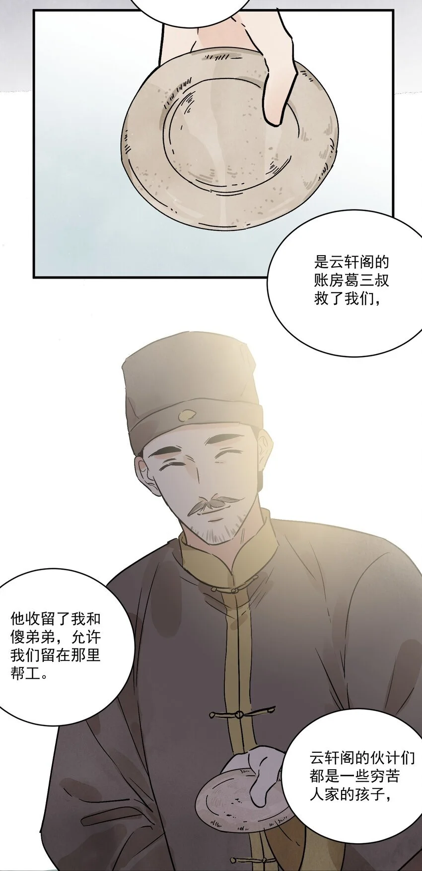 第41话 咬钩 第41页