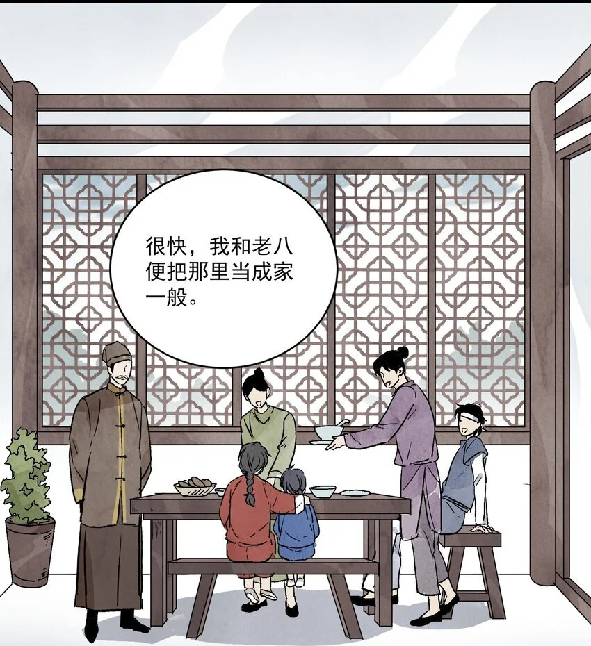 第41话 咬钩 第42页