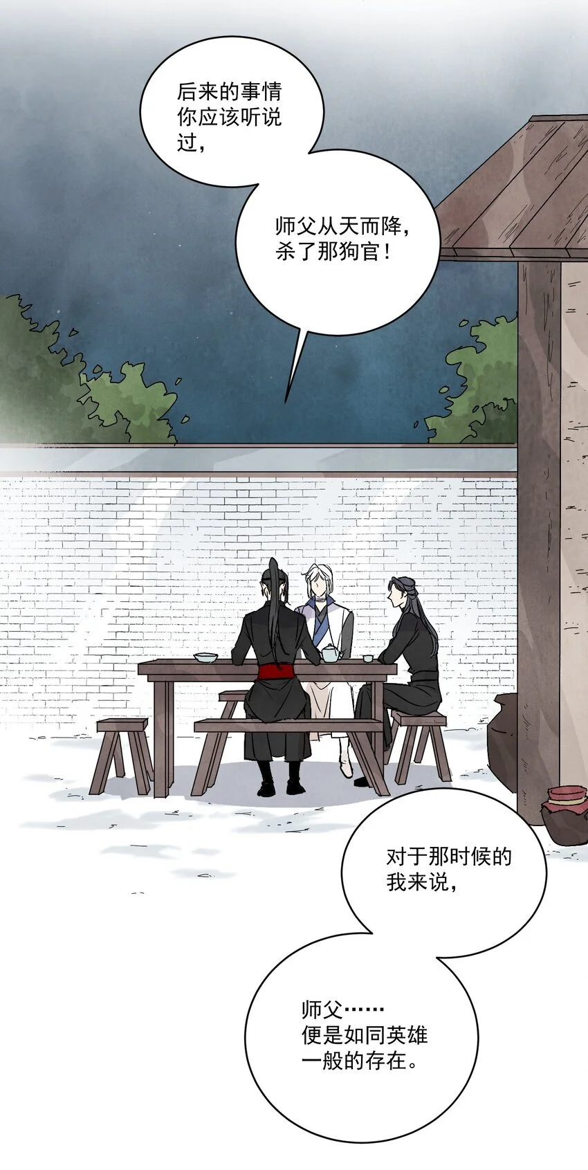 第41话 咬钩 第43页