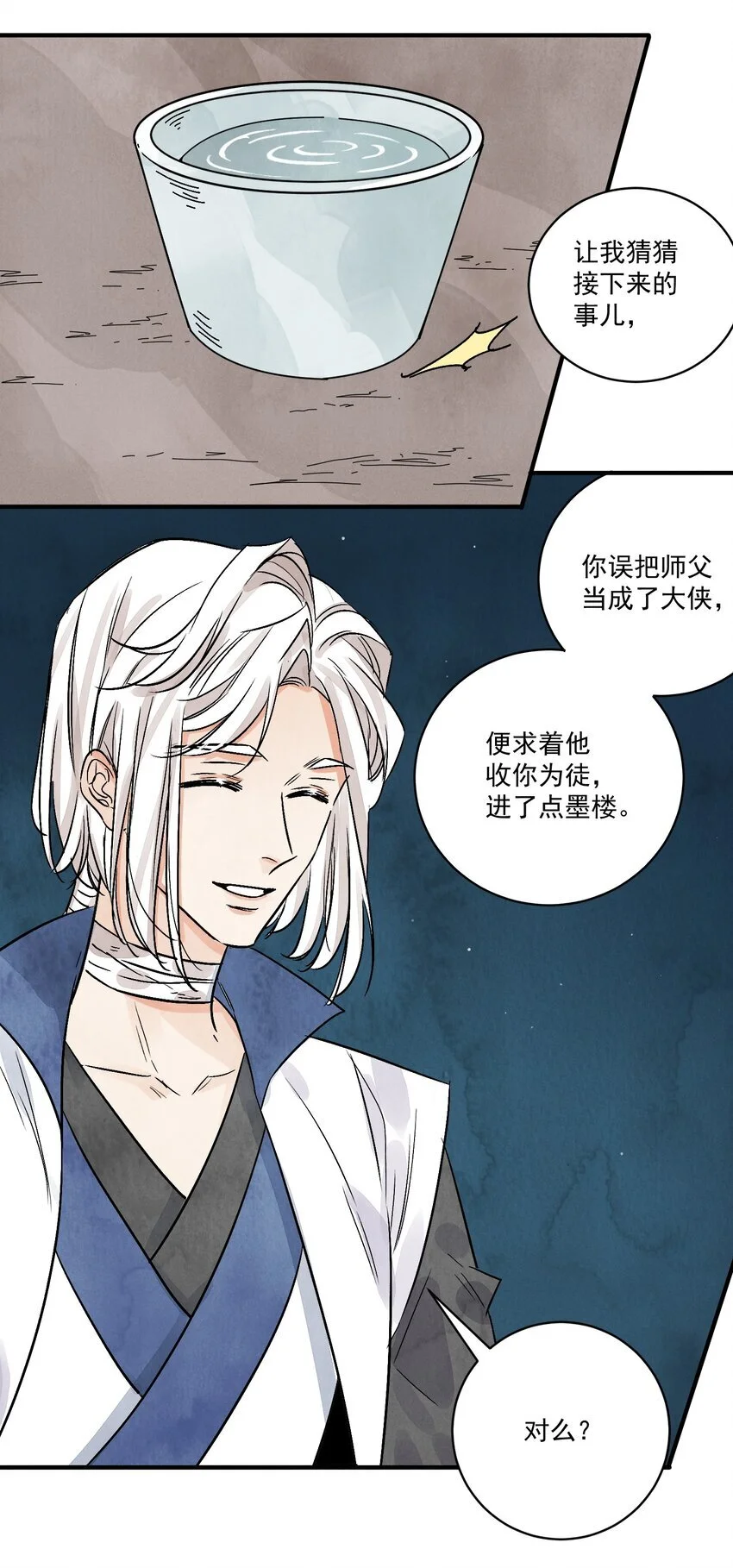 第41话 咬钩 第44页