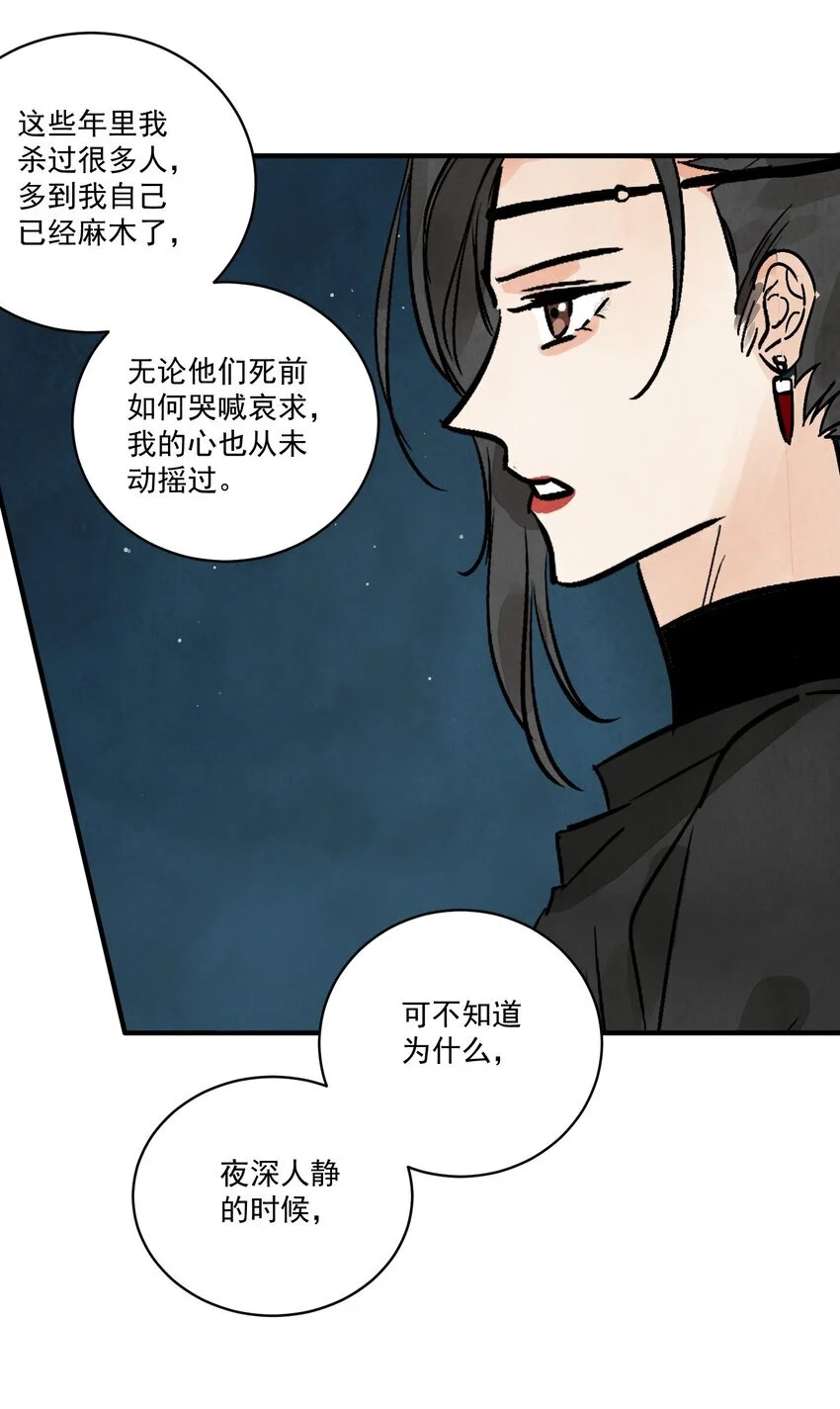 第41话 咬钩 第45页
