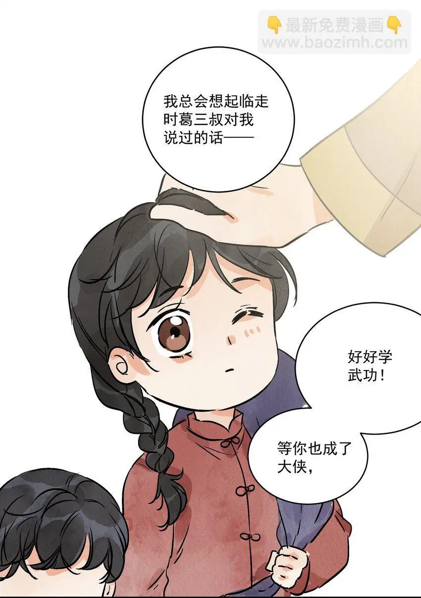 第41话 咬钩 第46页