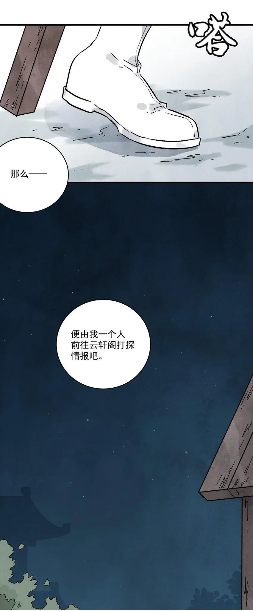 第41话 咬钩 第50页