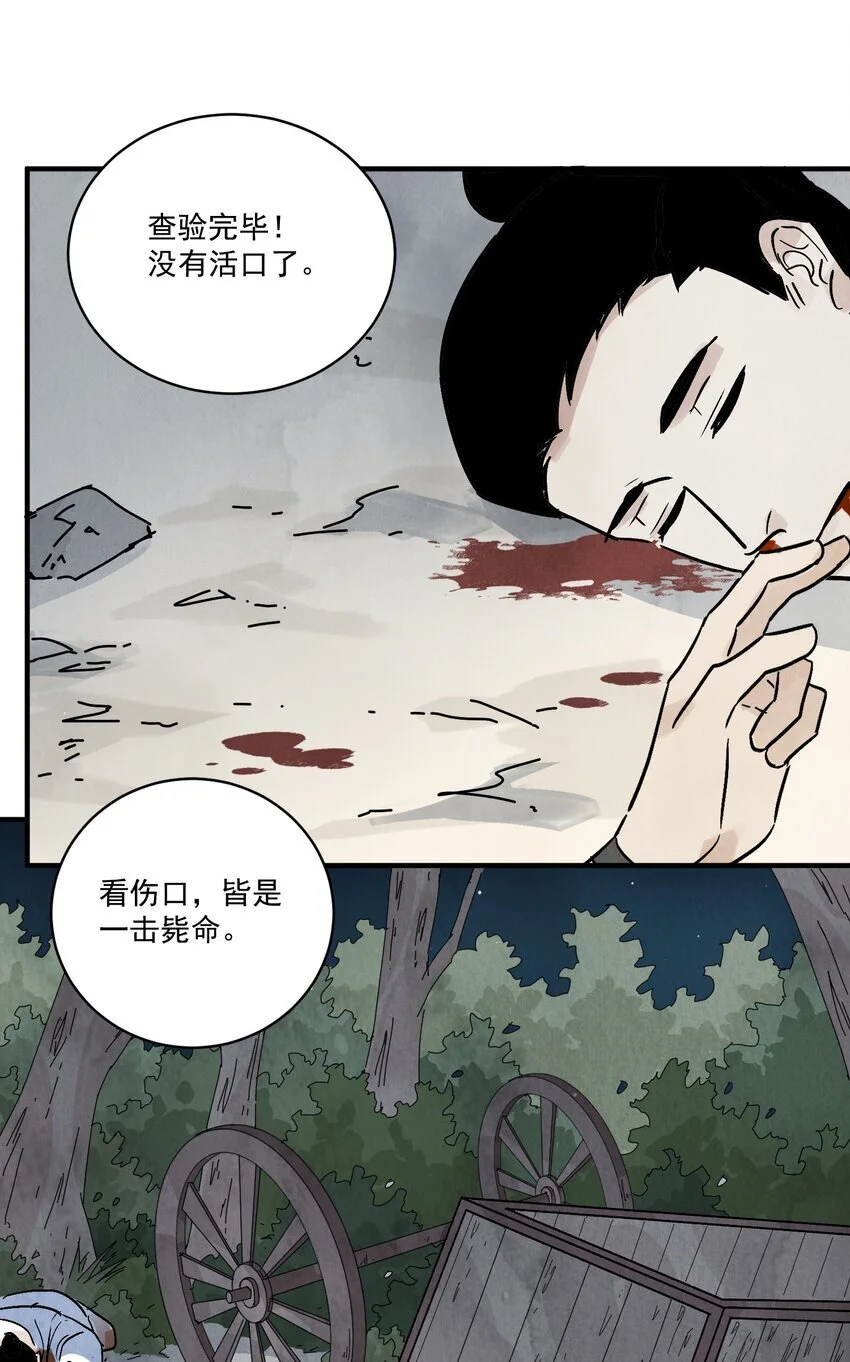 第41话 咬钩 第53页