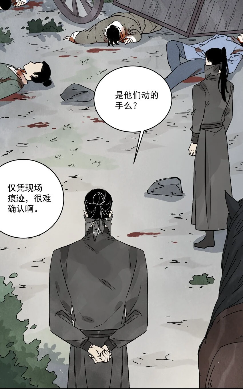 第41话 咬钩 第54页