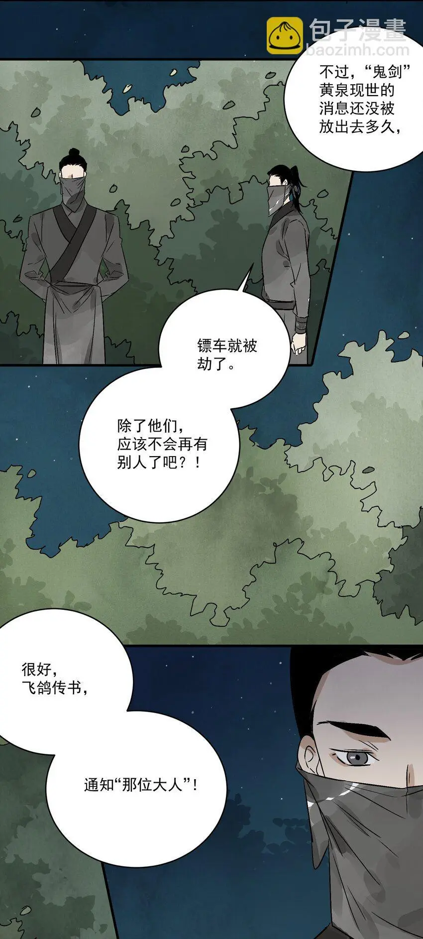 第41话 咬钩 第55页