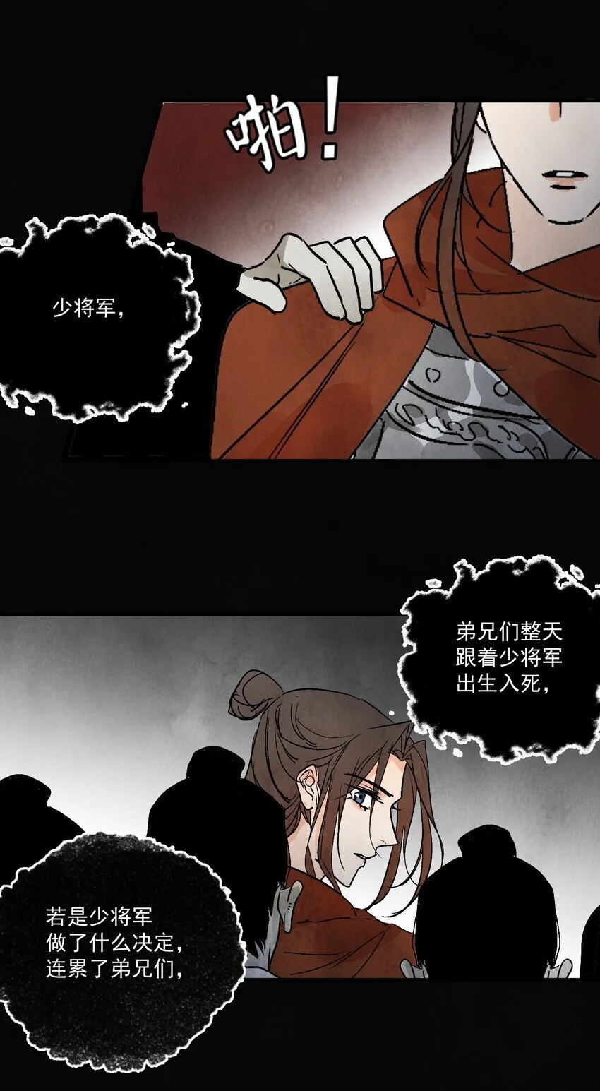 第42话 为什么要骗我 第16页