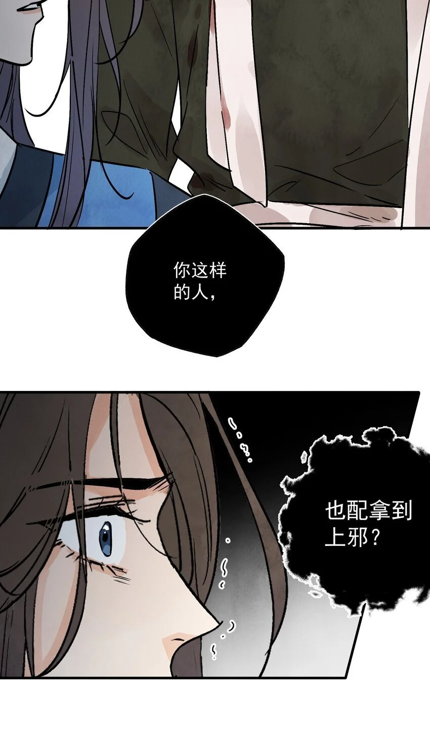 第42话 为什么要骗我 第29页