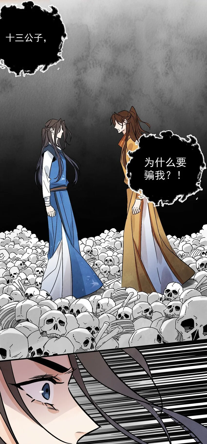 第42话 为什么要骗我 第32页