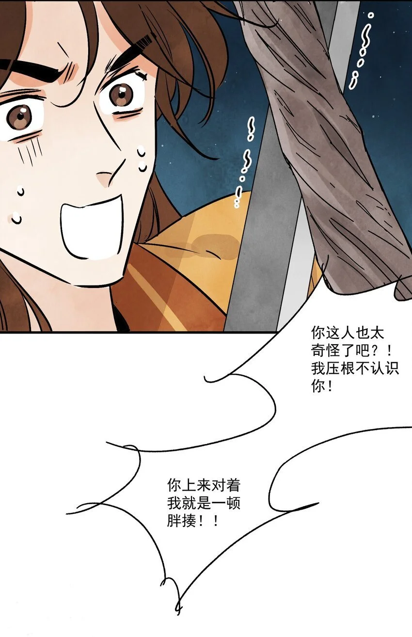 第42话 为什么要骗我 第42页