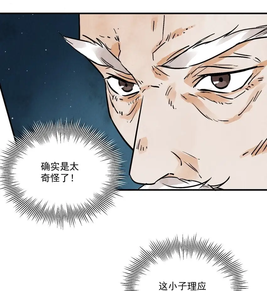 第42话 为什么要骗我 第43页