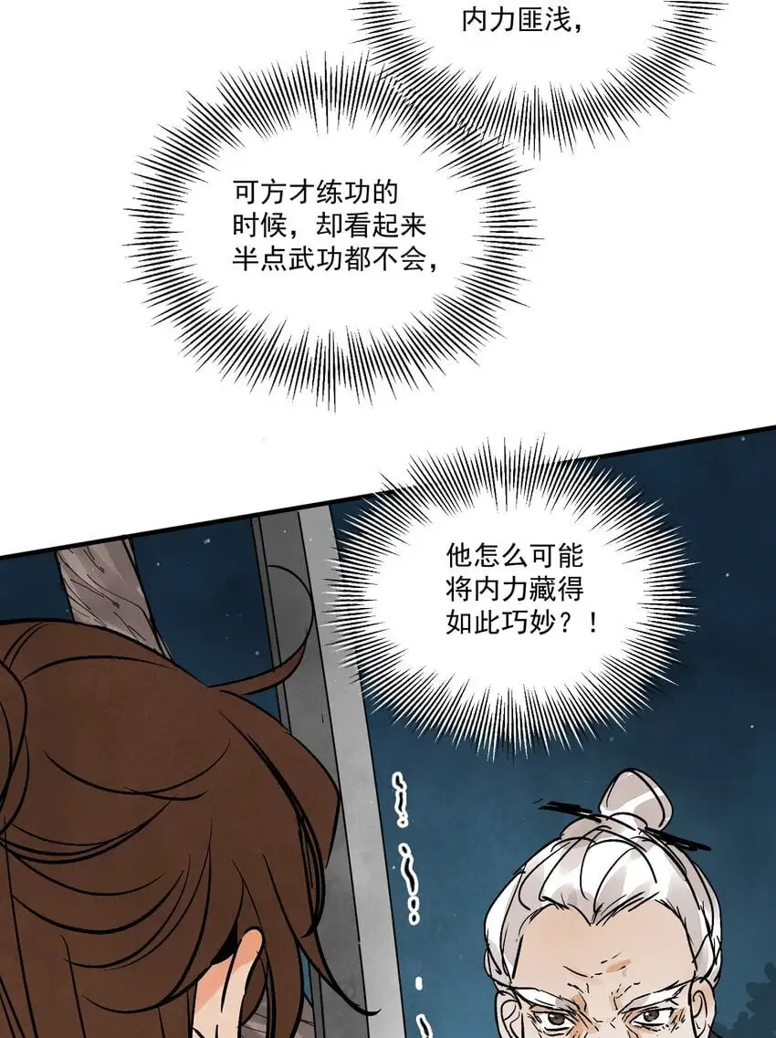 第42话 为什么要骗我 第44页