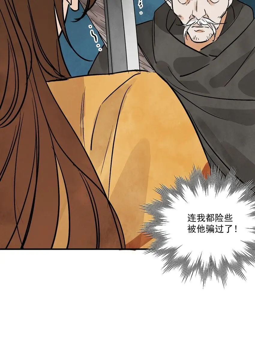 第42话 为什么要骗我 第45页