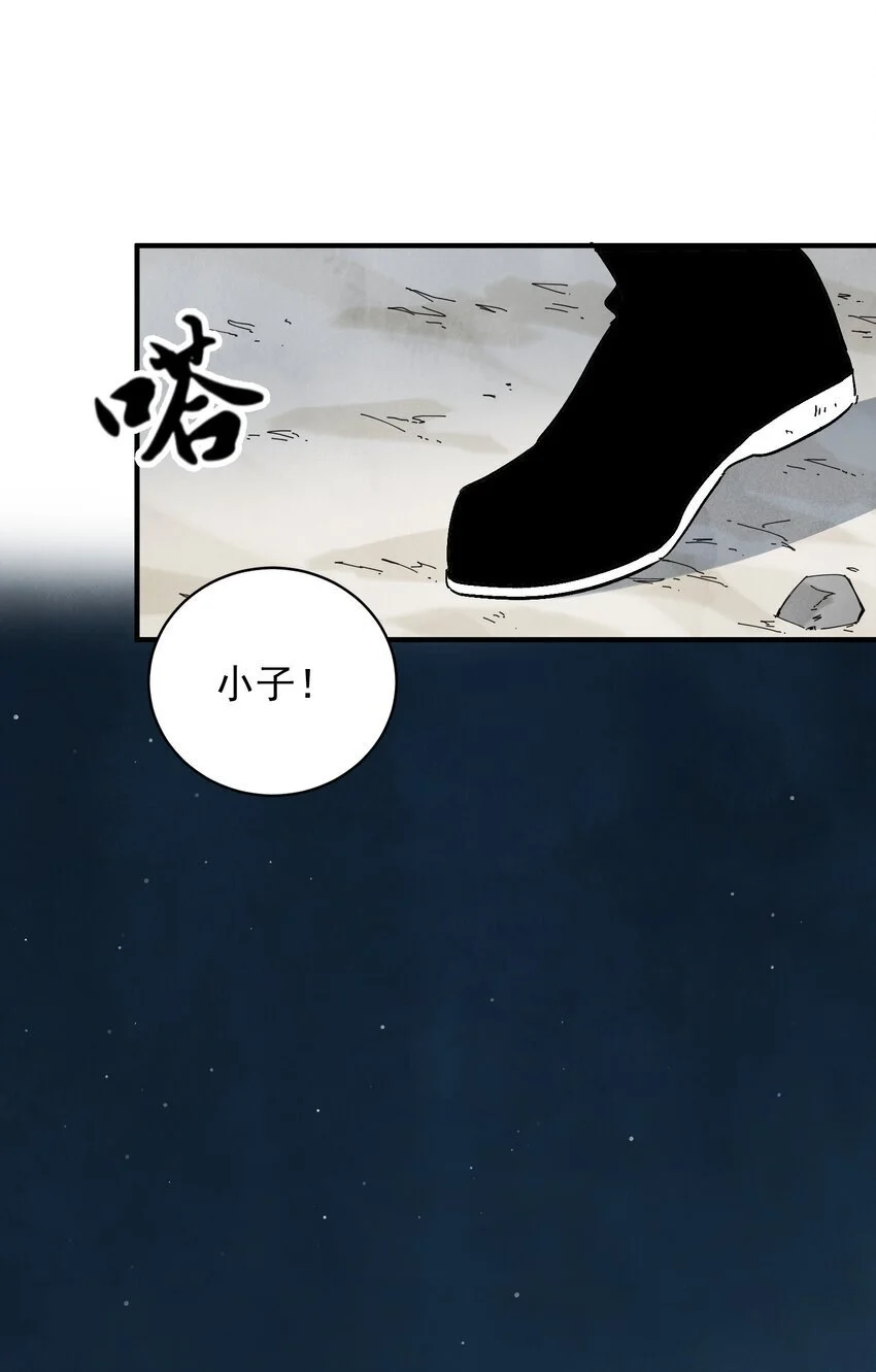 第42话 为什么要骗我 第48页