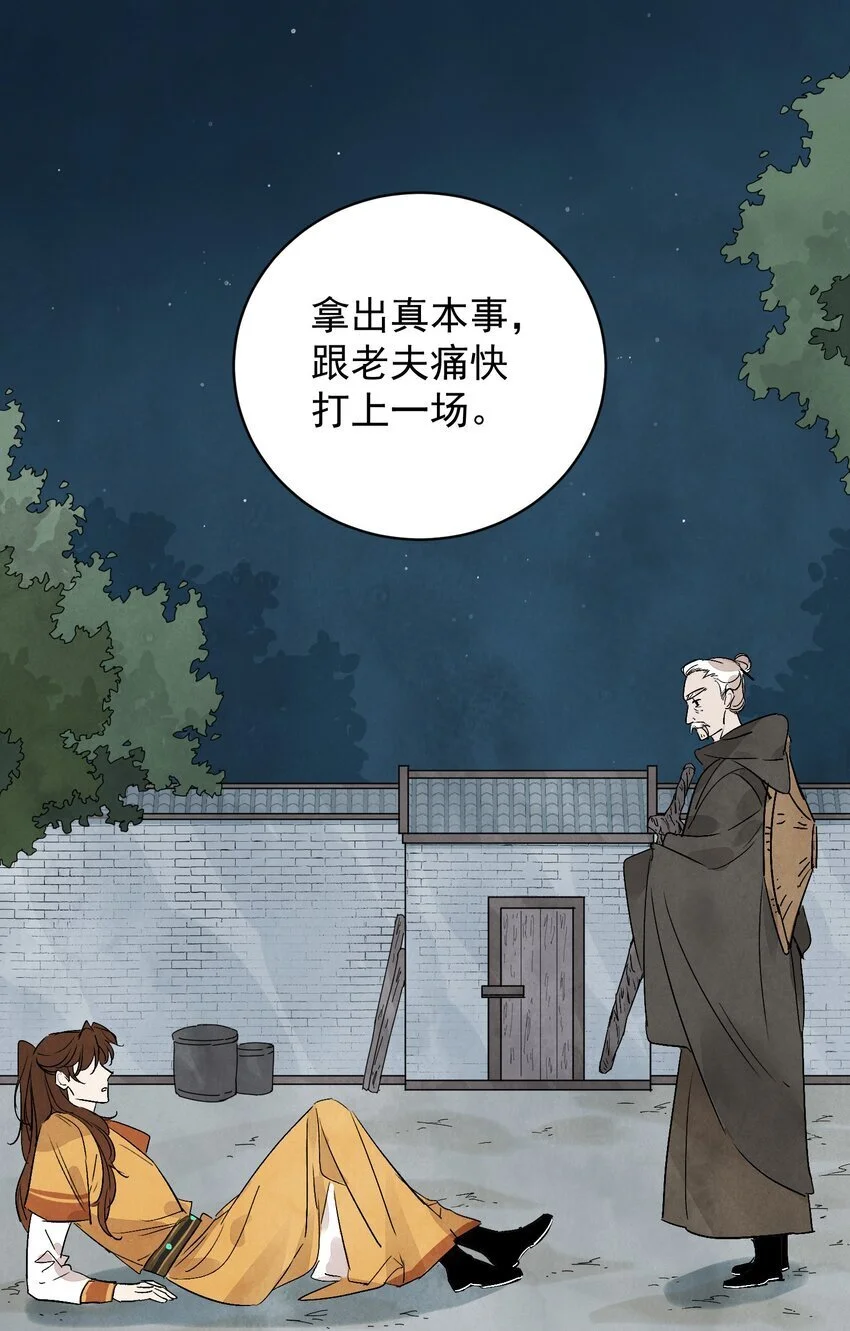 第42话 为什么要骗我 第49页