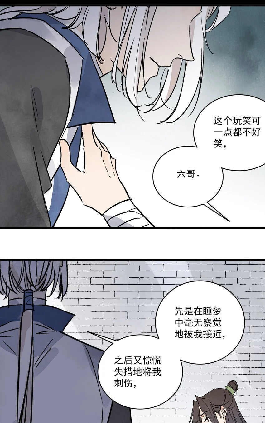 第43话 这个人是谁 第9页