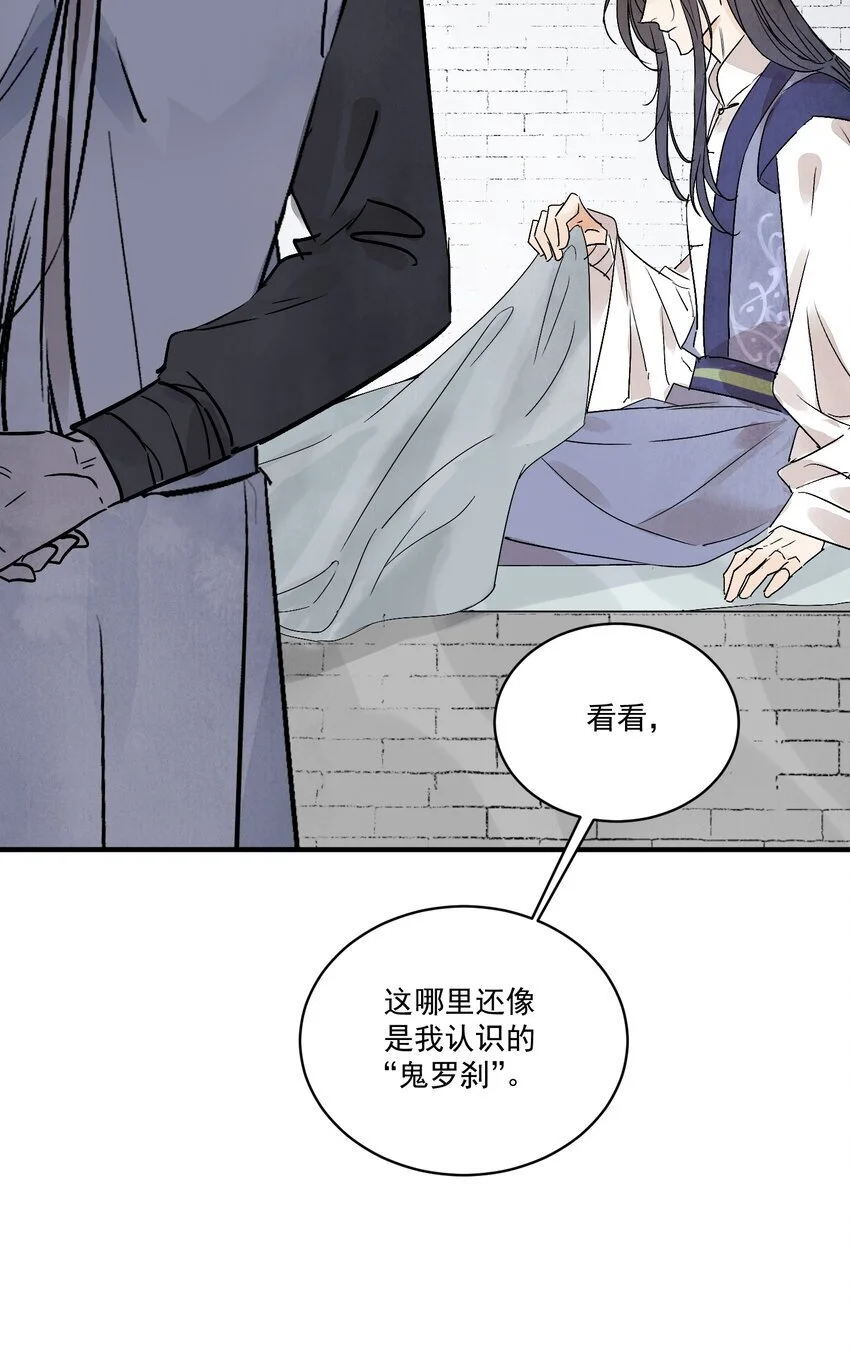 第43话 这个人是谁 第10页