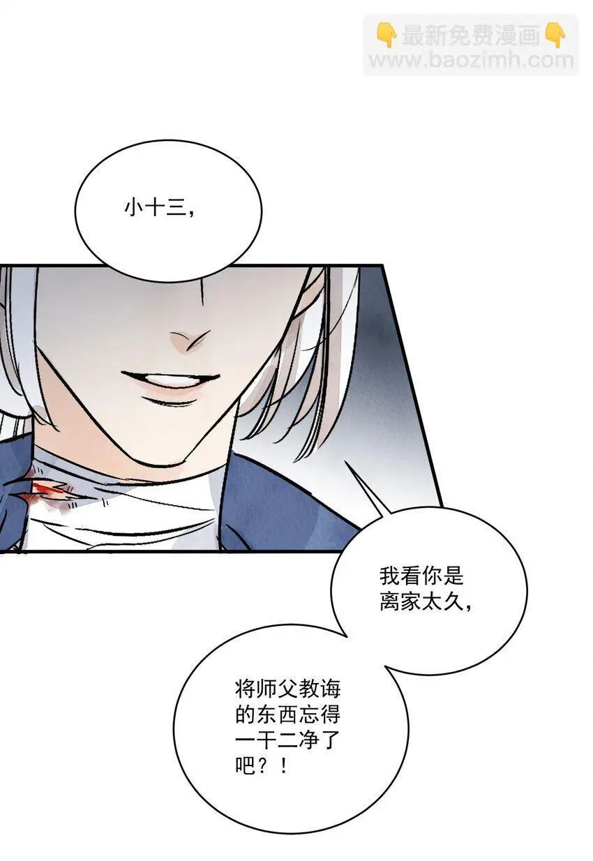 第43话 这个人是谁 第11页