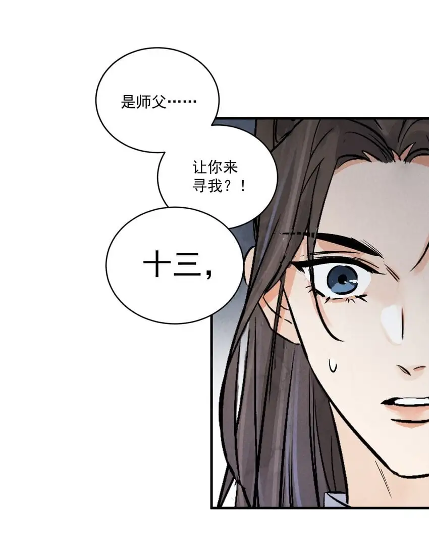 第43话 这个人是谁 第13页