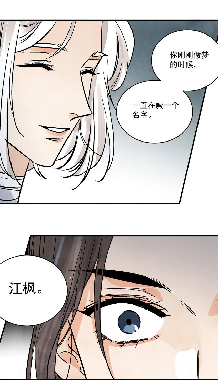 第43话 这个人是谁 第14页