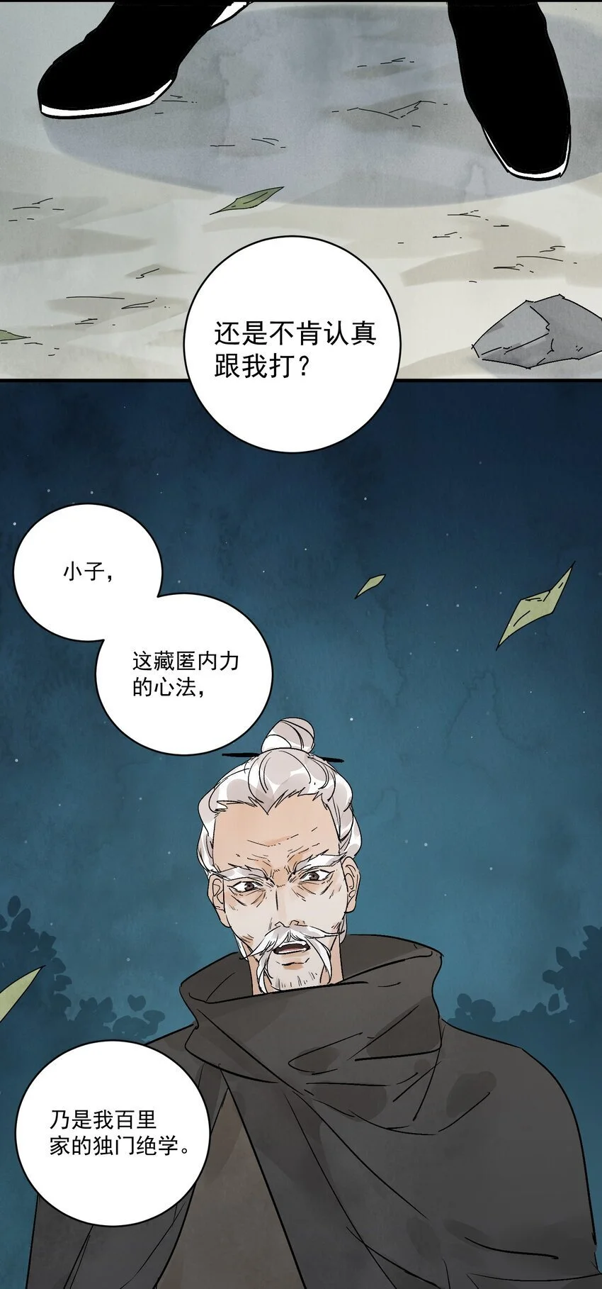 第43话 这个人是谁 第18页