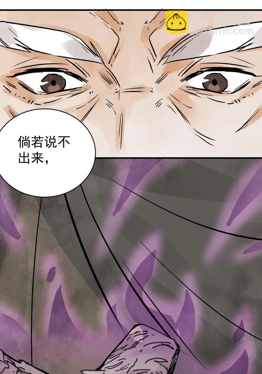 第43话 这个人是谁 第20页