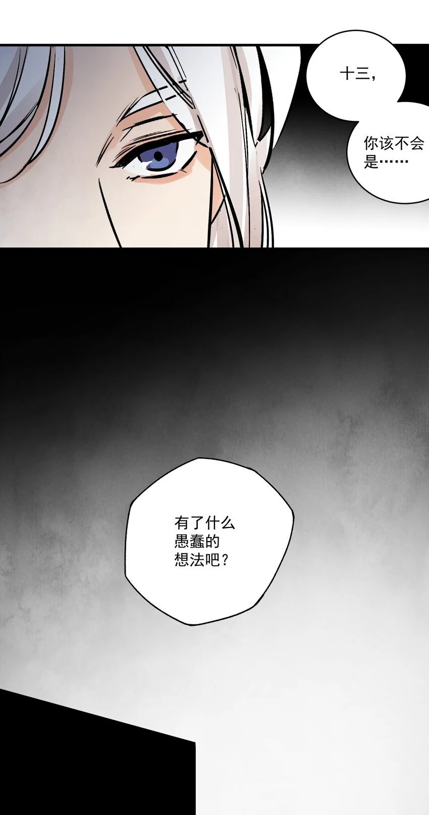 第43话 这个人是谁 第25页