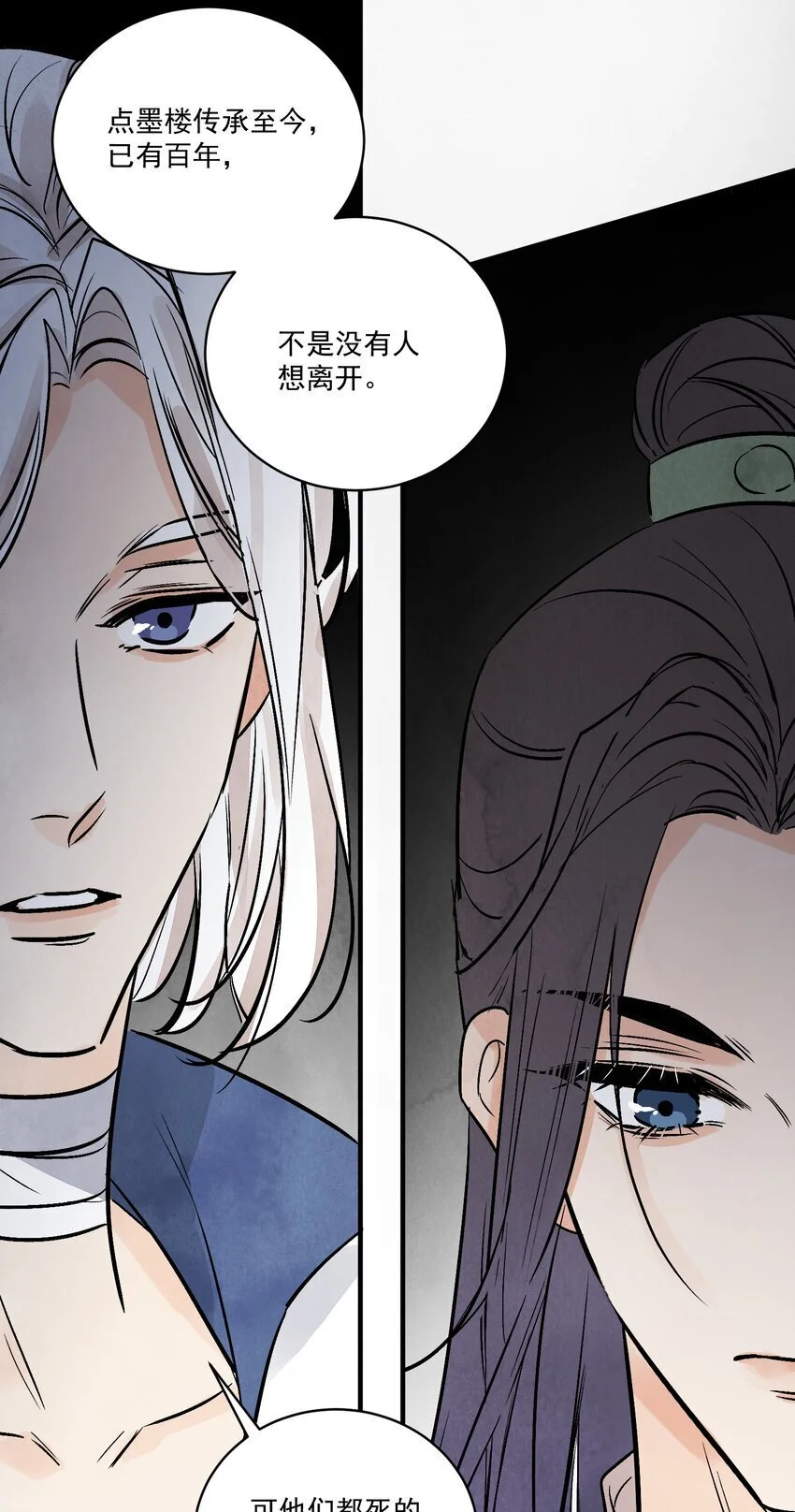 第43话 这个人是谁 第26页